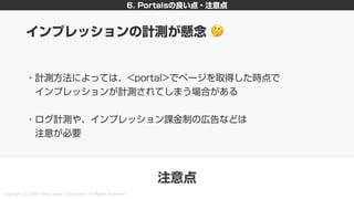 新しいHTML<portal>を利用した画面遷移設計 〜PayPayモールとYahoo!ニュースの事例を添えて〜 #devsumi