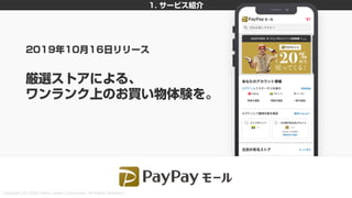 新しいHTML<portal>を利用した画面遷移設計 〜PayPayモールとYahoo!ニュースの事例を添えて〜 #devsumi