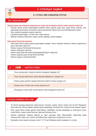 Эцэг эхчүүдэд зориулсан гарын авлага | PPT
