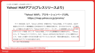 Yahoo! MAPが全力で コロナ対策に乗り出した話 #devsumi