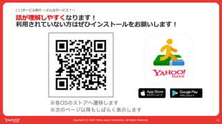 Yahoo! MAPが全力で コロナ対策に乗り出した話 #devsumi