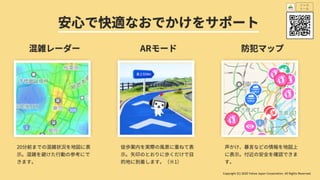 Yahoo! MAPが全力で コロナ対策に乗り出した話 #devsumi