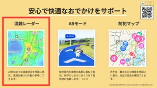 Yahoo! MAPが全力で コロナ対策に乗り出した話 #devsumi