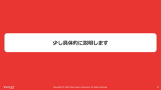 Yahoo! MAPが全力で コロナ対策に乗り出した話 #devsumi