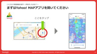 Yahoo! MAPが全力で コロナ対策に乗り出した話 #devsumi
