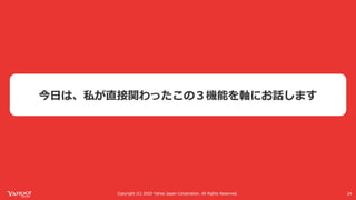 Yahoo! MAPが全力で コロナ対策に乗り出した話 #devsumi