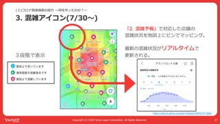 Yahoo! MAPが全力で コロナ対策に乗り出した話 #devsumi