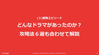 Yahoo! MAPが全力で コロナ対策に乗り出した話 #devsumi