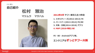 Yahoo! MAPが全力で コロナ対策に乗り出した話 #devsumi