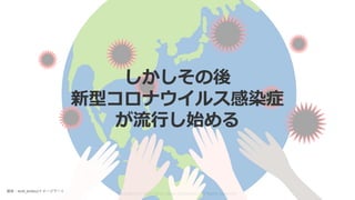 Yahoo! MAPが全力で コロナ対策に乗り出した話 #devsumi