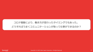 Yahoo! MAPが全力で コロナ対策に乗り出した話 #devsumi