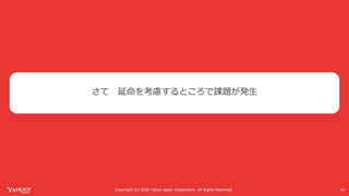 Yahoo! MAPが全力で コロナ対策に乗り出した話 #devsumi