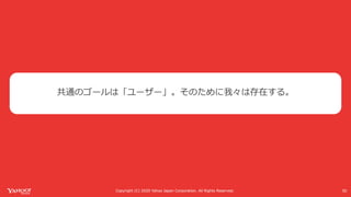 Yahoo! MAPが全力で コロナ対策に乗り出した話 #devsumi