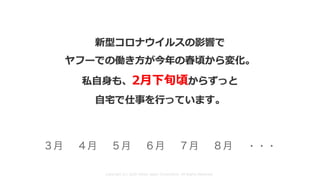 Yahoo! MAPが全力で コロナ対策に乗り出した話 #devsumi