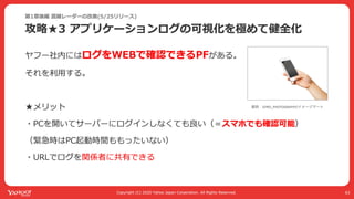 Yahoo! MAPが全力で コロナ対策に乗り出した話 #devsumi