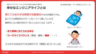 Yahoo! MAPが全力で コロナ対策に乗り出した話 #devsumi