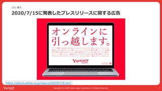 Yahoo! MAPが全力で コロナ対策に乗り出した話 #devsumi