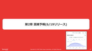 Yahoo! MAPが全力で コロナ対策に乗り出した話 #devsumi