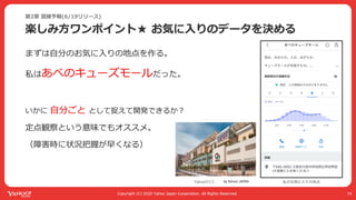 Yahoo! MAPが全力で コロナ対策に乗り出した話 #devsumi