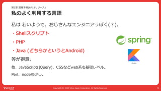 Yahoo! MAPが全力で コロナ対策に乗り出した話 #devsumi