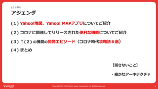Yahoo! MAPが全力で コロナ対策に乗り出した話 #devsumi