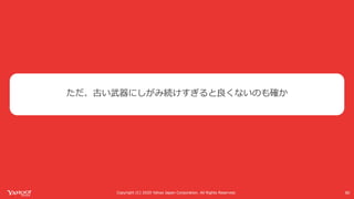 Yahoo! MAPが全力で コロナ対策に乗り出した話 #devsumi