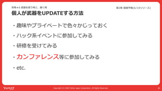 Yahoo! MAPが全力で コロナ対策に乗り出した話 #devsumi