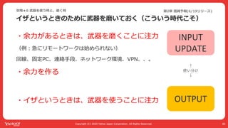 Yahoo! MAPが全力で コロナ対策に乗り出した話 #devsumi