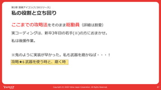 Yahoo! MAPが全力で コロナ対策に乗り出した話 #devsumi