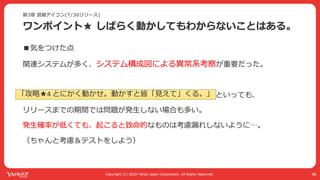 Yahoo! MAPが全力で コロナ対策に乗り出した話 #devsumi