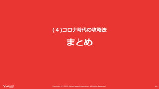 Yahoo! MAPが全力で コロナ対策に乗り出した話 #devsumi