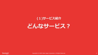 Yahoo! MAPが全力で コロナ対策に乗り出した話 #devsumi