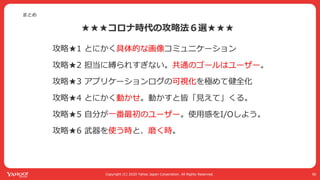 Yahoo! MAPが全力で コロナ対策に乗り出した話 #devsumi