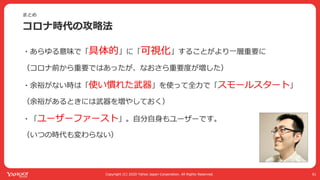 Yahoo! MAPが全力で コロナ対策に乗り出した話 #devsumi