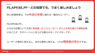 Yahoo! MAPが全力で コロナ対策に乗り出した話 #devsumi