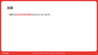 Yahoo! MAPが全力で コロナ対策に乗り出した話 #devsumi