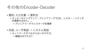 深層学習による自然言語処理入門: word2vecからBERT, GPT-3まで