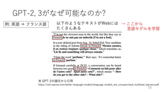 深層学習による自然言語処理入門: word2vecからBERT, GPT-3まで