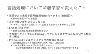 深層学習による自然言語処理入門: word2vecからBERT, GPT-3まで