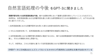 深層学習による自然言語処理入門: word2vecからBERT, GPT-3まで