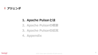 Apache Pulsarの概要と近況