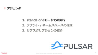 Apache Pulsarのデモ