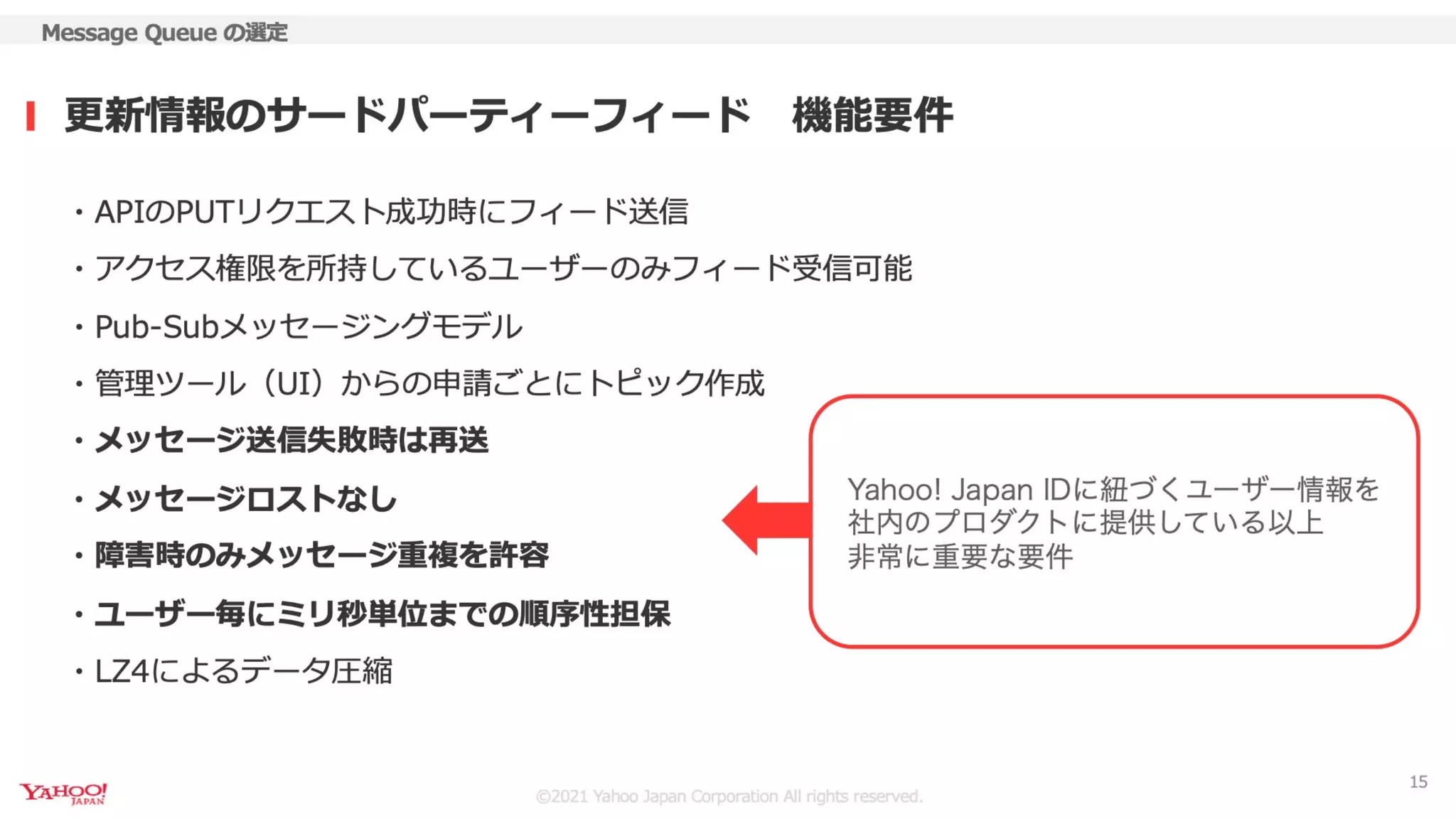 ユーザー情報格納基盤におけるApache Pulsarの利用事例
