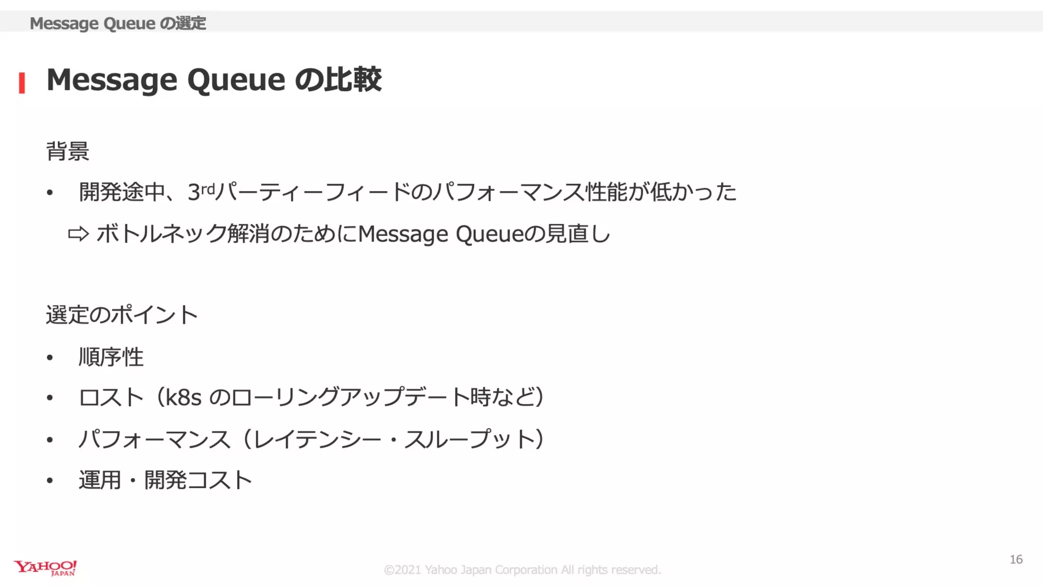 ユーザー情報格納基盤におけるApache Pulsarの利用事例