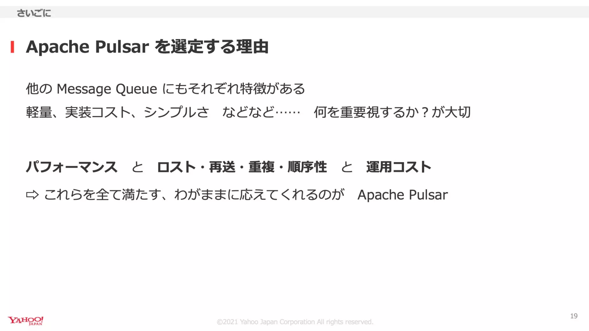 ユーザー情報格納基盤におけるApache Pulsarの利用事例