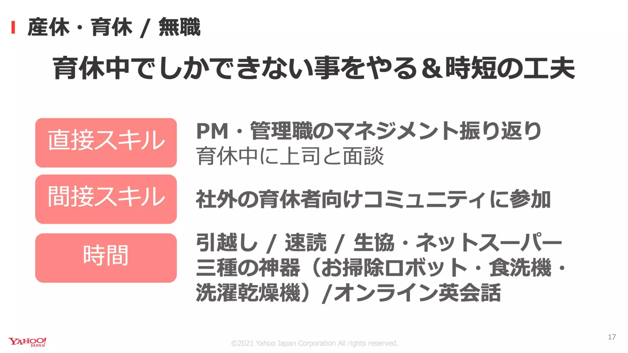 ライフステージの変化の中で エンジニア管理職として働くコツ #devsumi A-5