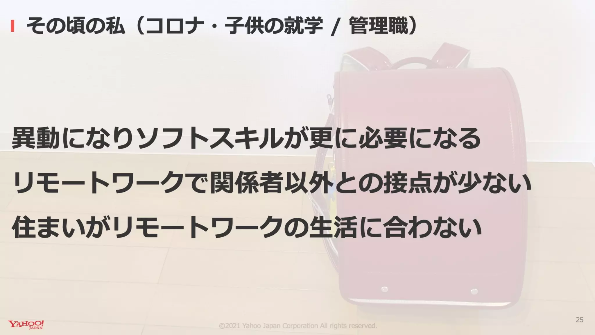 ライフステージの変化の中で エンジニア管理職として働くコツ #devsumi A-5