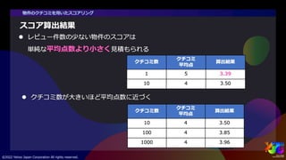 「新しいおうち探し」のためのAIアシスト検索 #yjtc