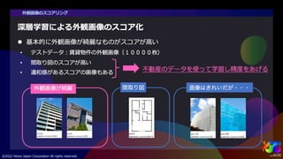 「新しいおうち探し」のためのAIアシスト検索 #yjtc