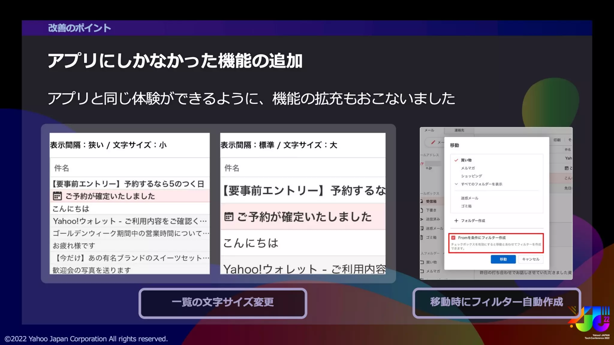 PC版Yahoo!メールリニューアル ~サービスのUI/UX統合と改善プロセス~ #yjtc